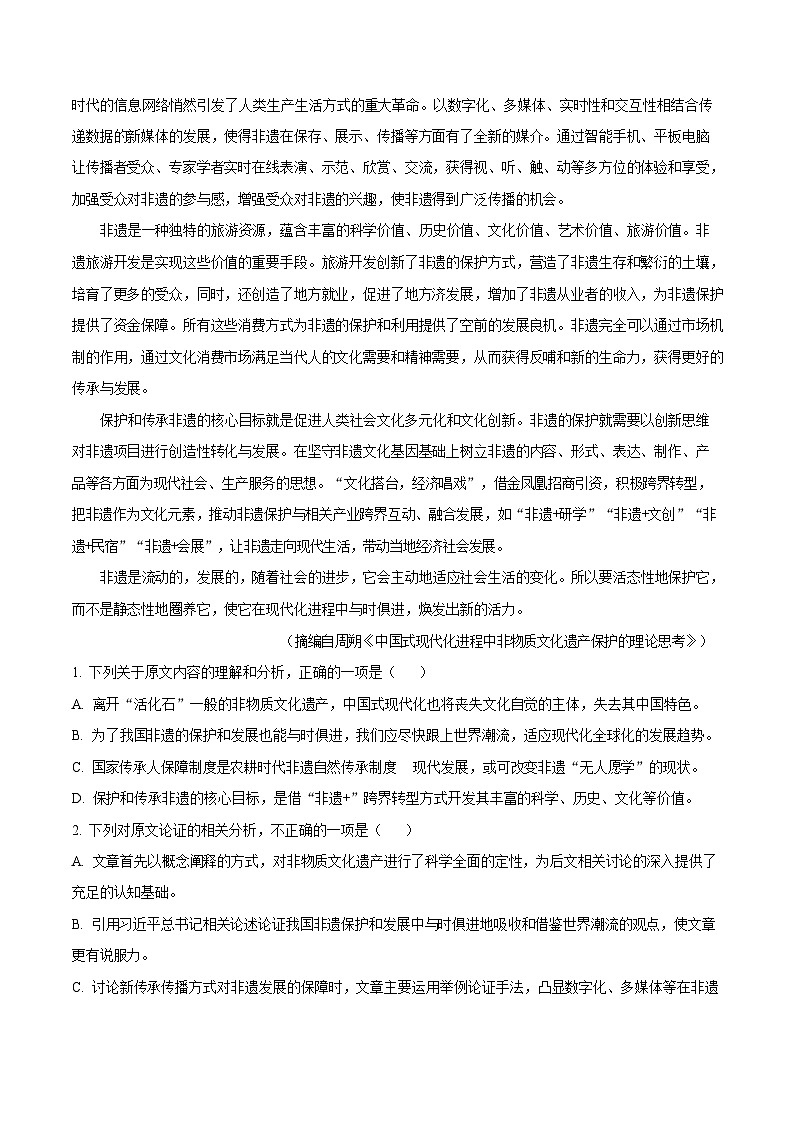 广东省珠海市实验中学2025-2026学年高一上学期1月期末语文试卷第2页