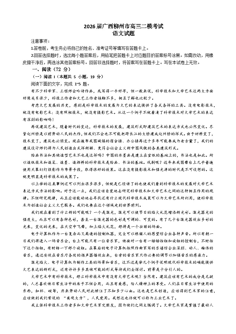 广西柳州市2026届高三上学期二模考试语文试题(含答案)第1页
