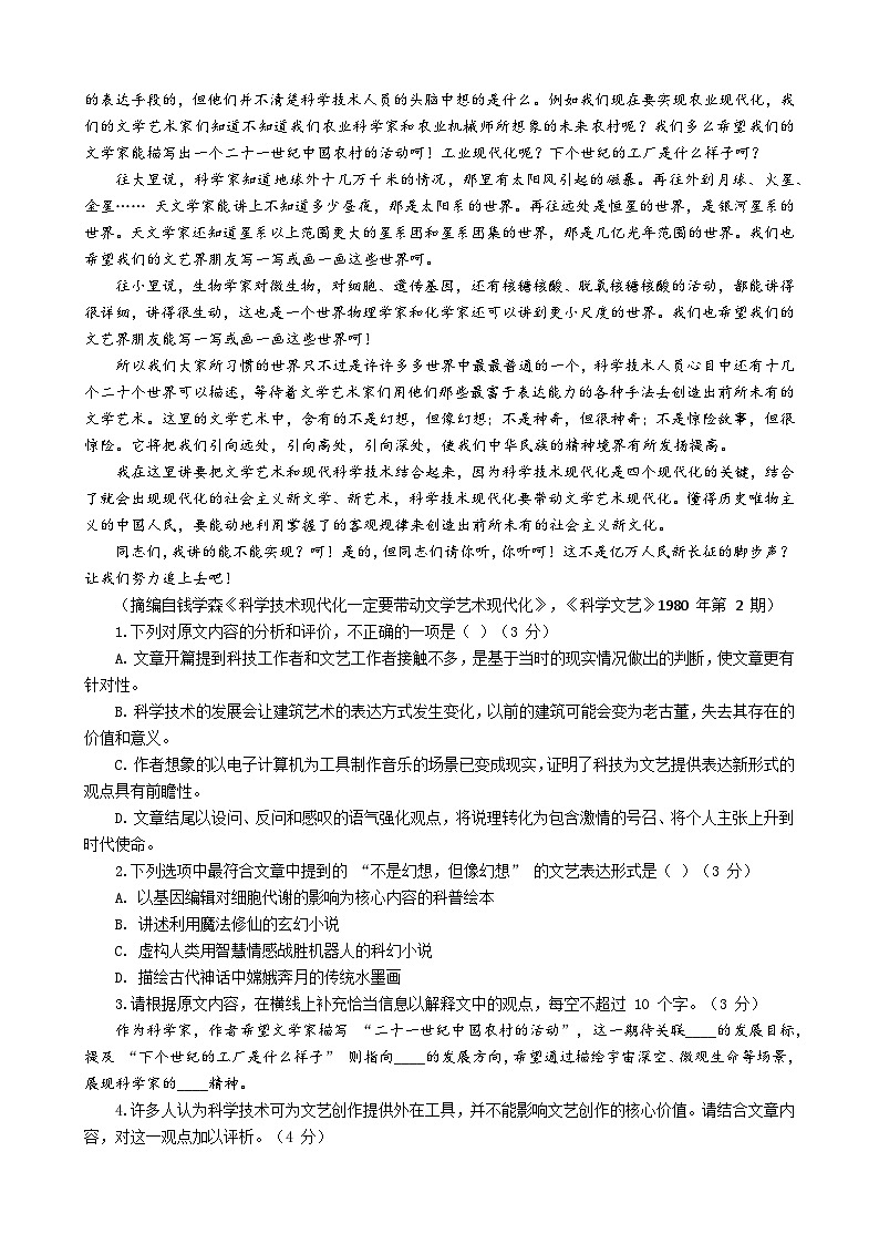 广西柳州市2026届高三上学期二模考试语文试题(含答案)第2页
