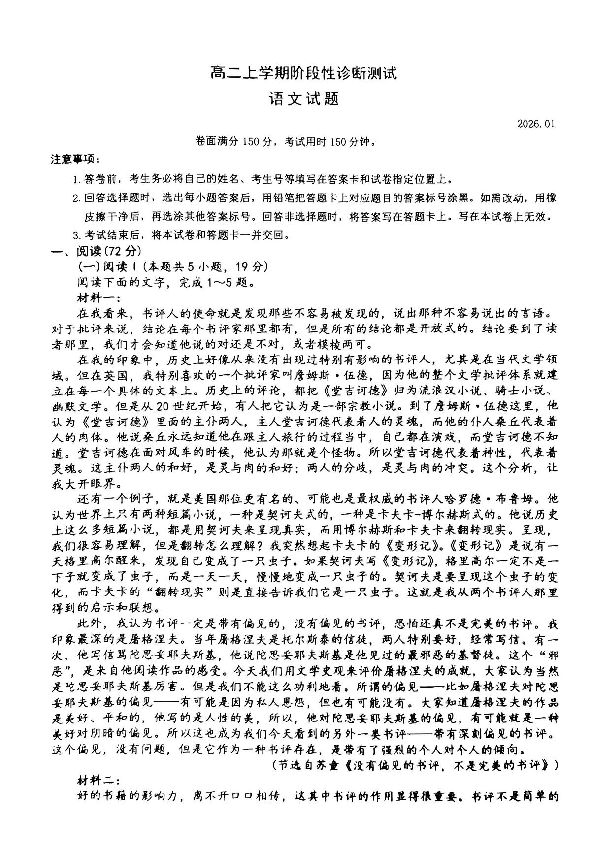 山东省郯城第一中学2025-2026学年高二上学期1月月考语文试题第1页
