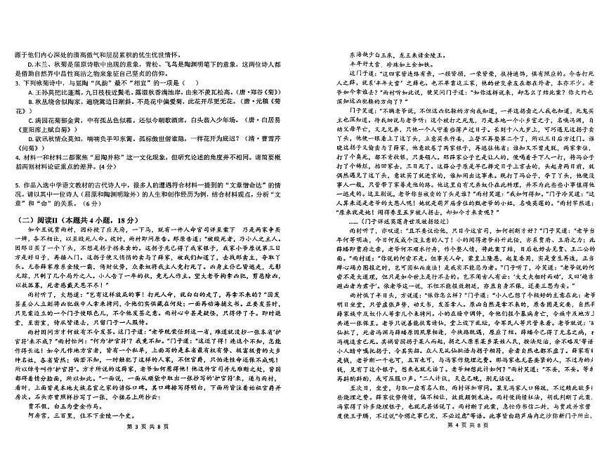 河北省辛集中学2025-2026学年高三上学期周考语文试题(26.1.22)(月考)第2页