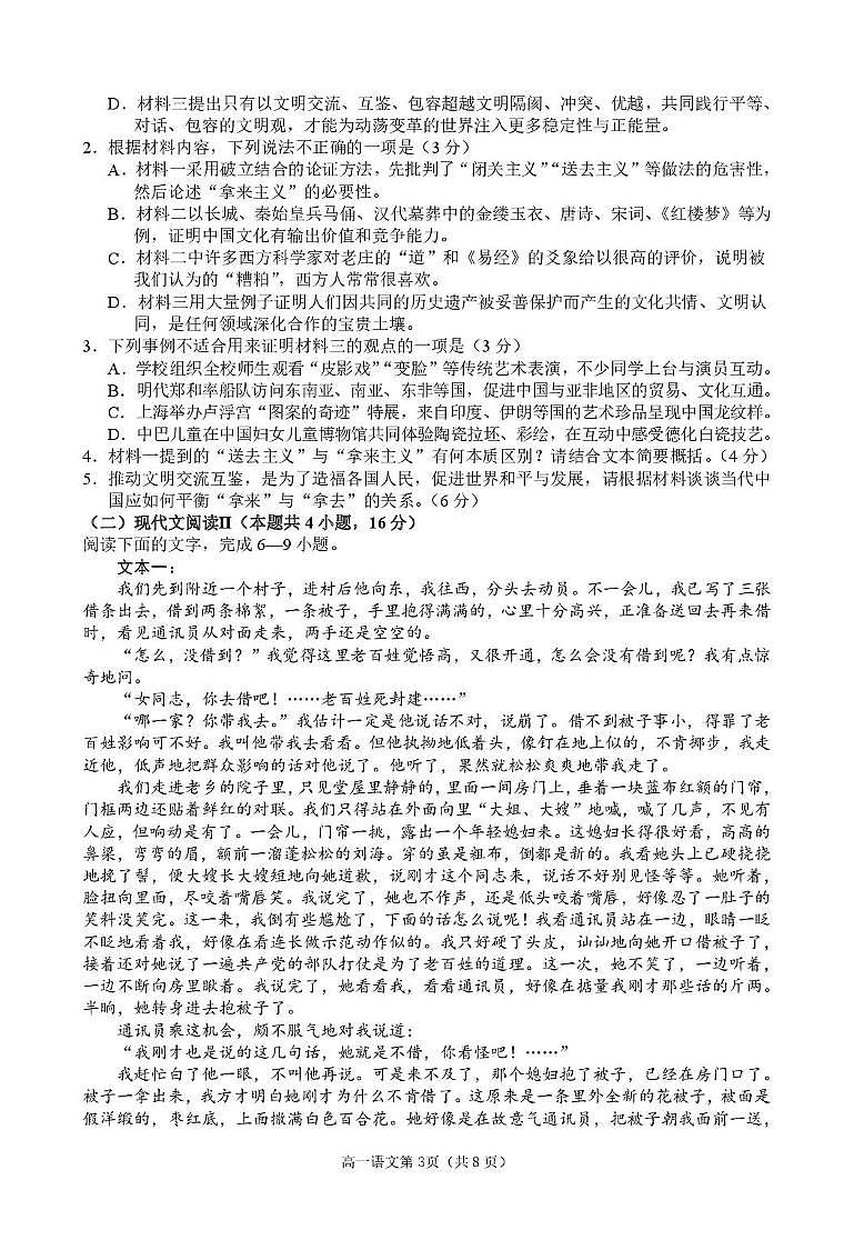 四川省南充市2025-2026学年普通高中高一上学期1月学业质量监测语文试题(月考)第3页