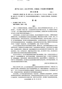 2025-2026学年北京市昌平区高二上学期期末语文试题（无答案）