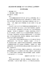 【语文】浙江省温州新力量联盟2025-2026学年高二上学期期中联考试题（学生版+解析版）