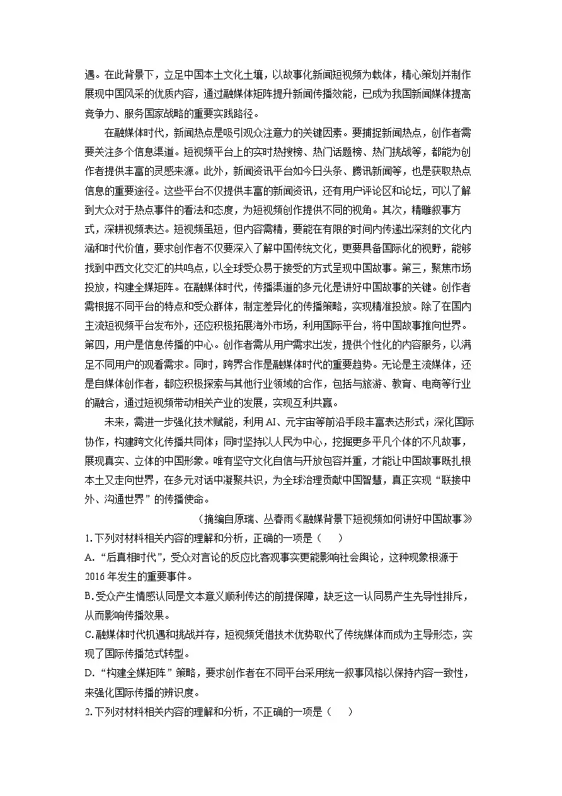 【语文】河北省邯郸市多校联考2025-2026学年高二上学期期中考试试题(解析版)第2页