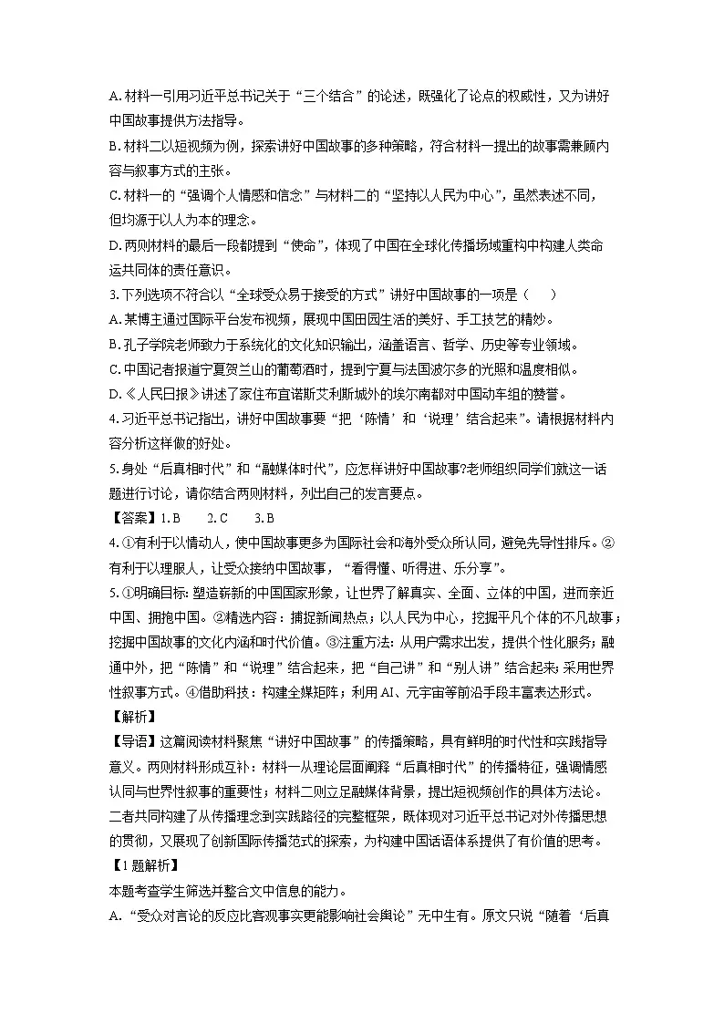 【语文】河北省邯郸市多校联考2025-2026学年高二上学期期中考试试题(解析版)第3页