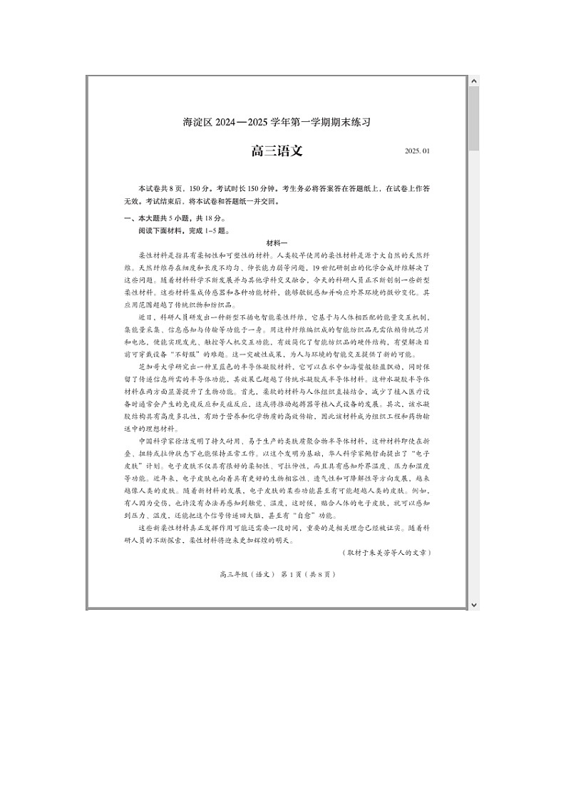 北京市海淀区2024-2025学年高三上学期期末练习 语文 含答案第1页
