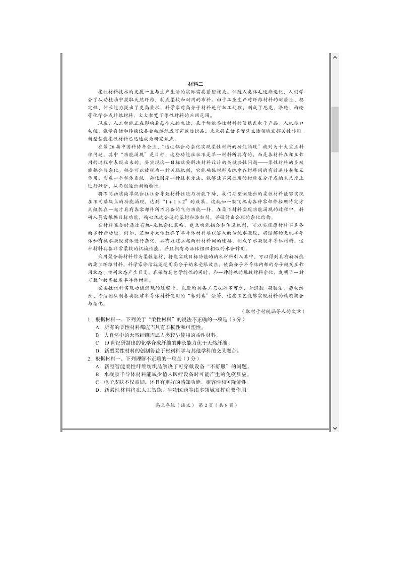 北京市海淀区2024-2025学年高三上学期期末练习 语文 含答案第2页