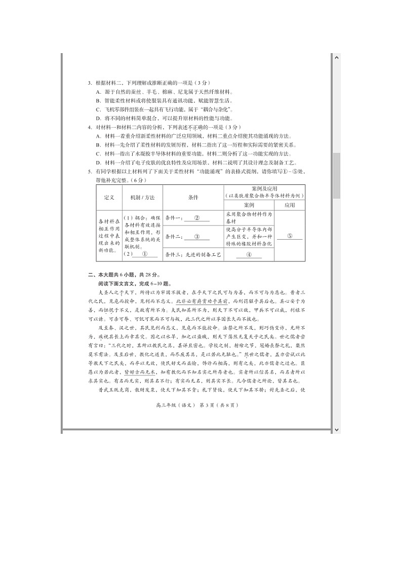 北京市海淀区2024-2025学年高三上学期期末练习 语文 含答案第3页