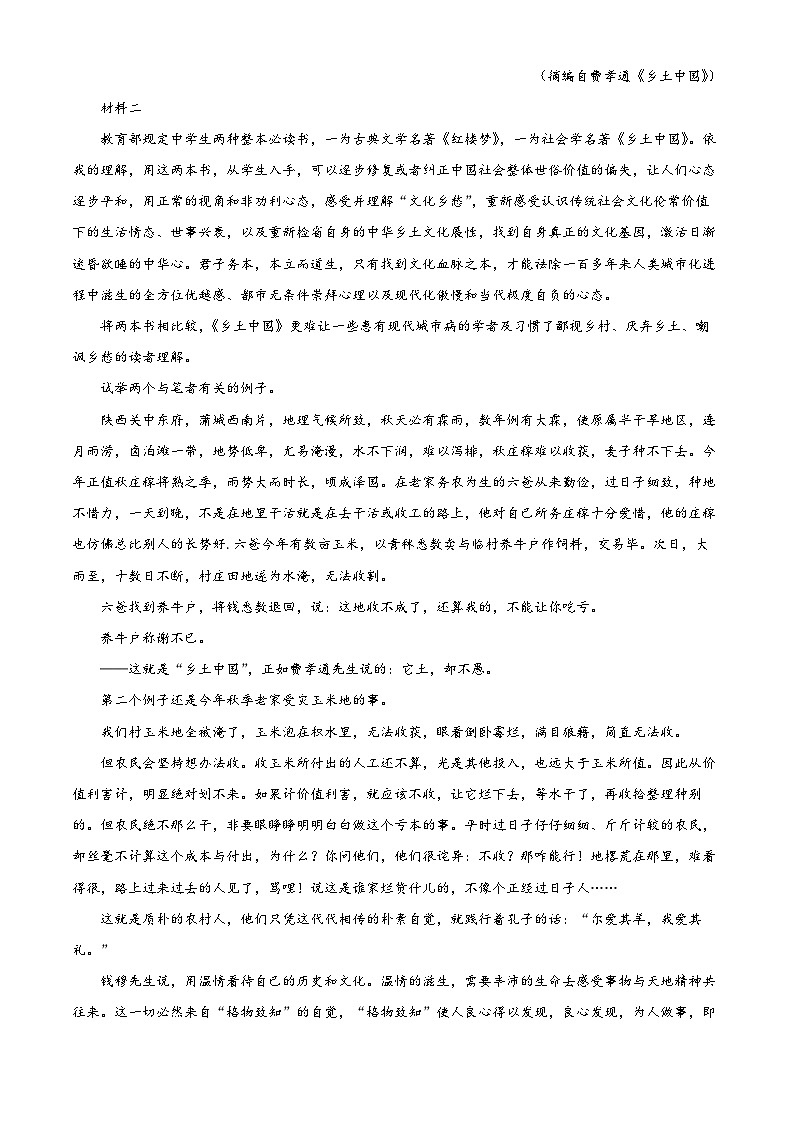 四川省攀枝花市2023-2024学年高一上学期期末考试语文试题 含解析第2页