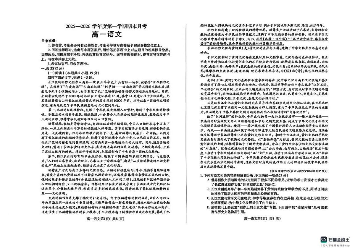 2025-2026学年山东省烟台市招远市第二中学高一上学期期末模拟语文试题(有答案)第1页
