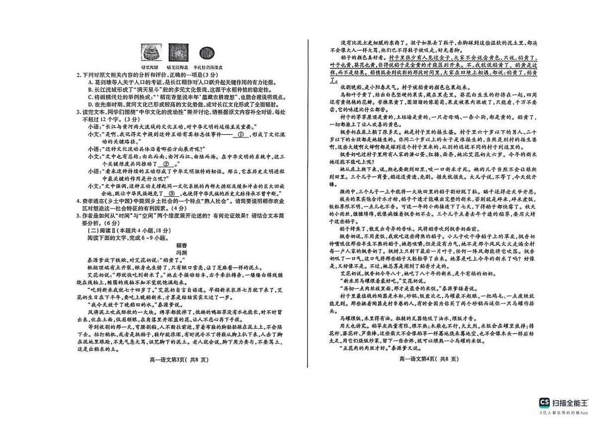 2025-2026学年山东省烟台市招远市第二中学高一上学期期末模拟语文试题(有答案)第2页