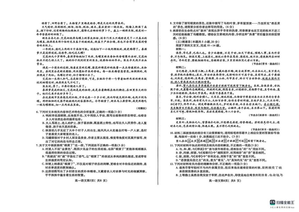2025-2026学年山东省烟台市招远市第二中学高一上学期期末模拟语文试题(有答案)第3页
