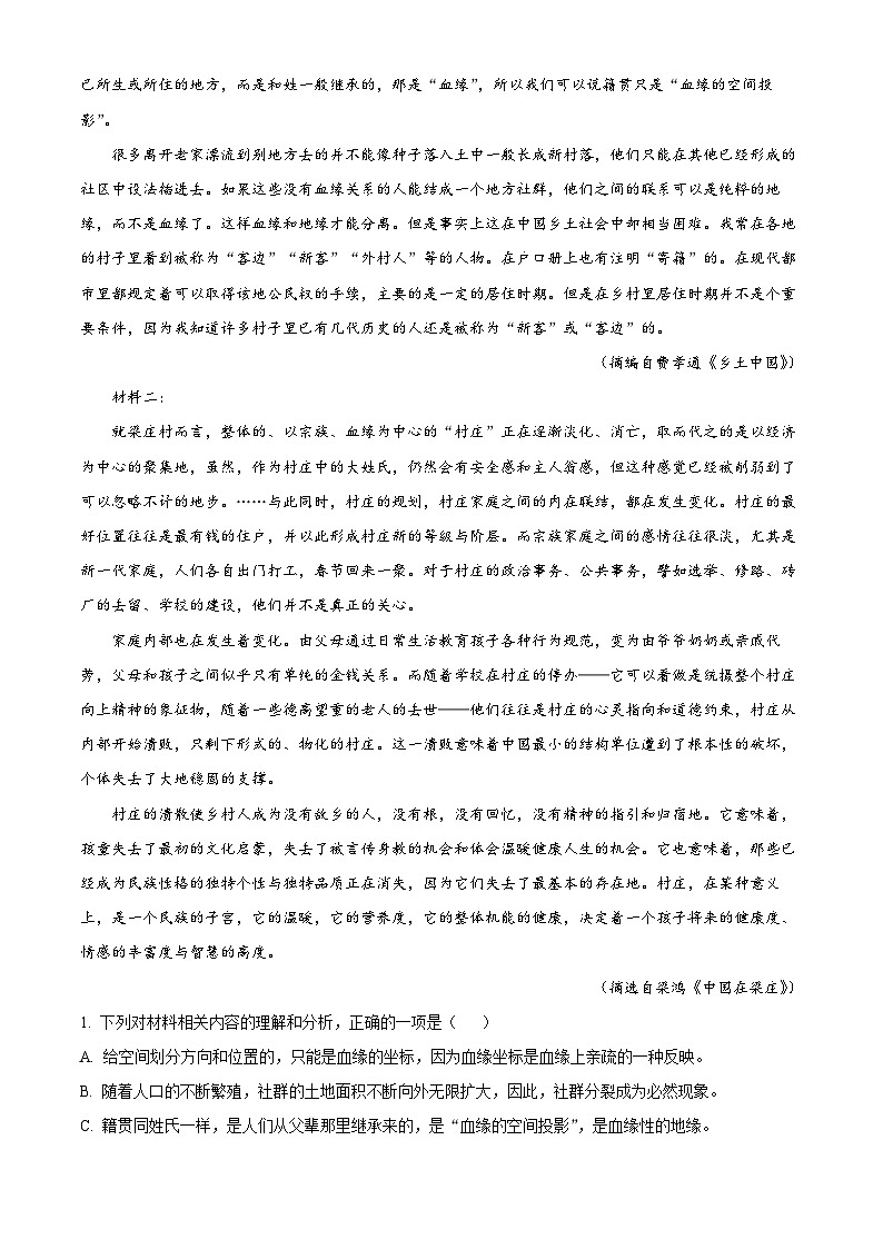 浙江省杭州市2023-2024学年高一上学期期末语文试题 含解析第2页