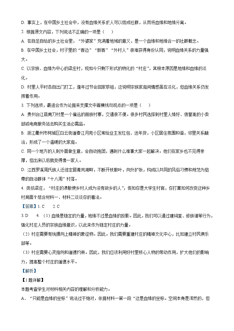 浙江省杭州市2023-2024学年高一上学期期末语文试题 含解析第3页