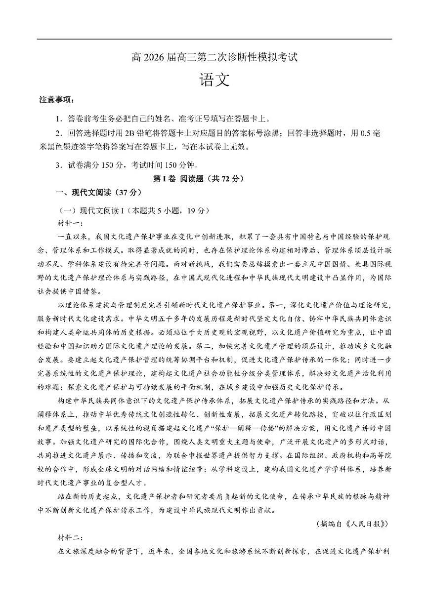 2026届四川省泸州市叙永第一中学校高三上学期二模语文试题(有答案)第1页