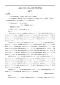 2026届四川省泸州市叙永第一中学校高三上学期二模语文试题(有答案)