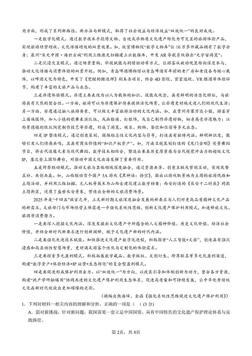 2026届四川省泸州市叙永第一中学校高三上学期二模语文试题(有答案)第2页