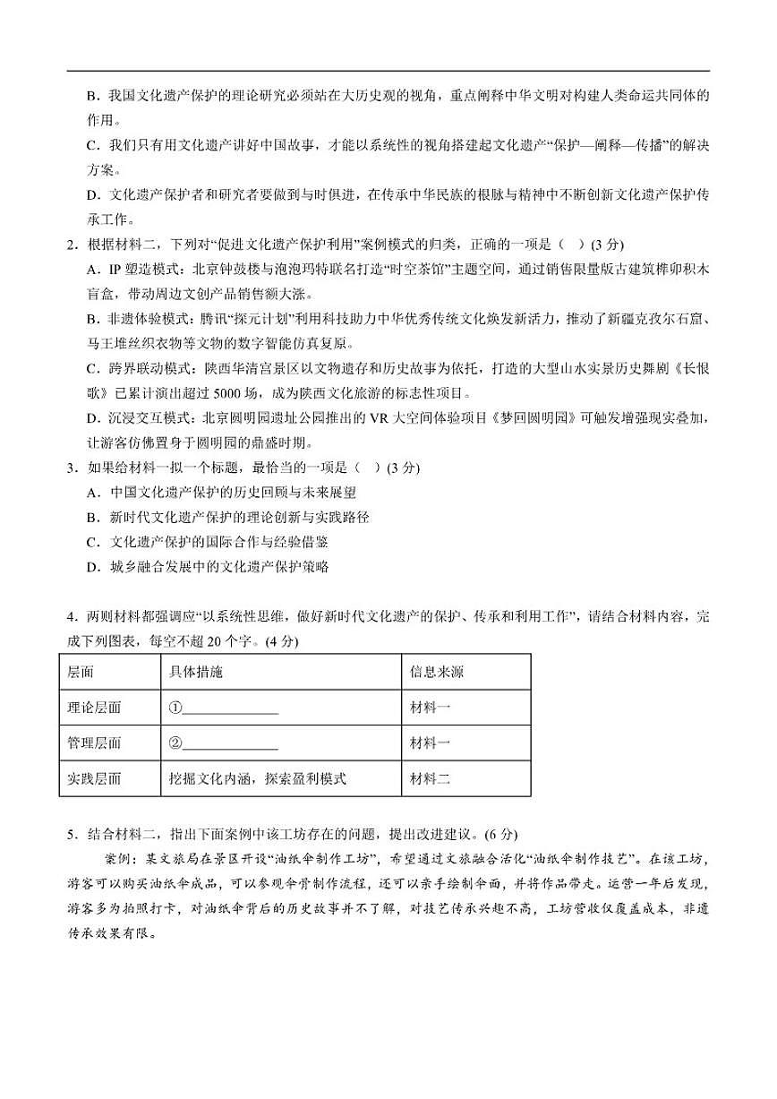 2026届四川省泸州市叙永第一中学校高三上学期二模语文试题(有答案)第3页