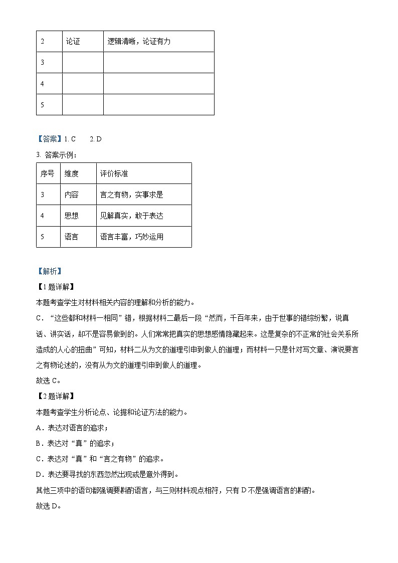 浙江省嘉兴市2023-2024学年高一上学期期末语文试题 含解析第3页