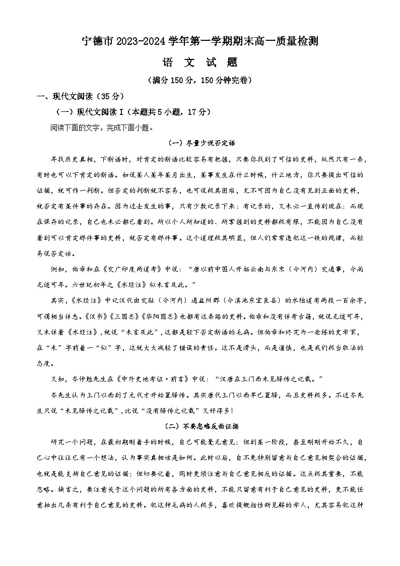 福建省宁德市2023-2024学年高一上学期期末考试语文试题(解析版)第1页