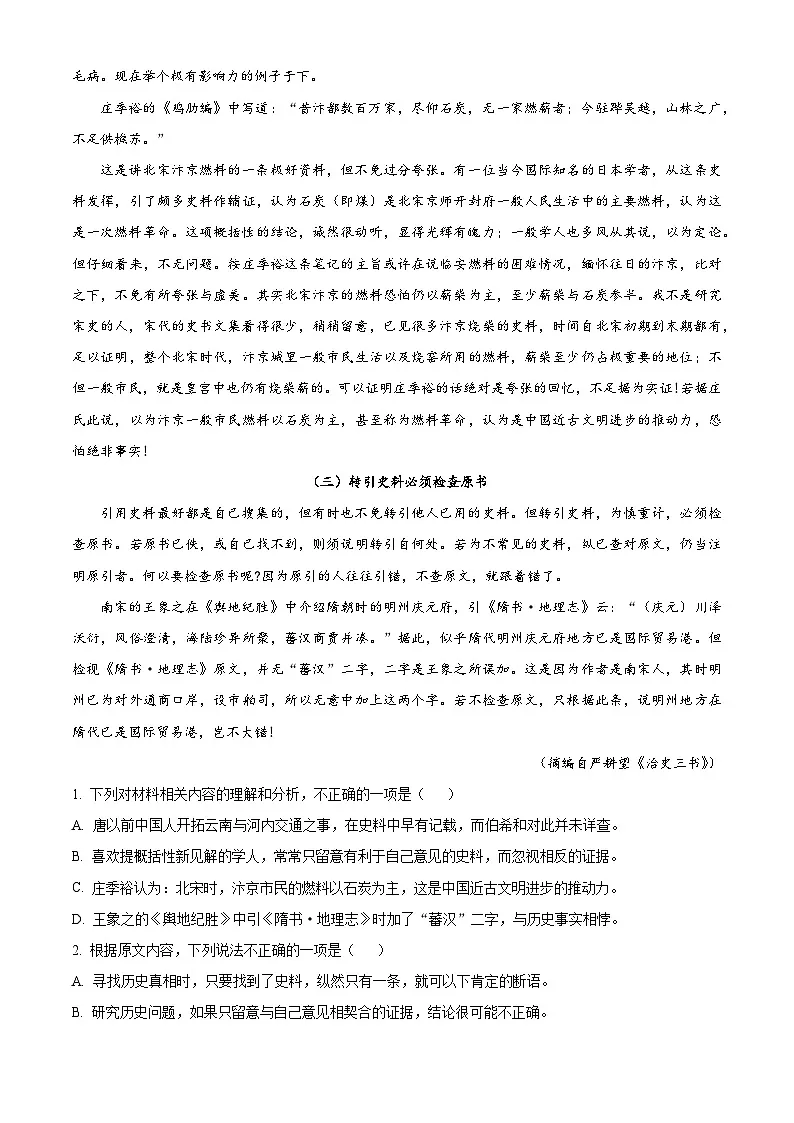 福建省宁德市2023-2024学年高一上学期期末考试语文试题(解析版)第2页