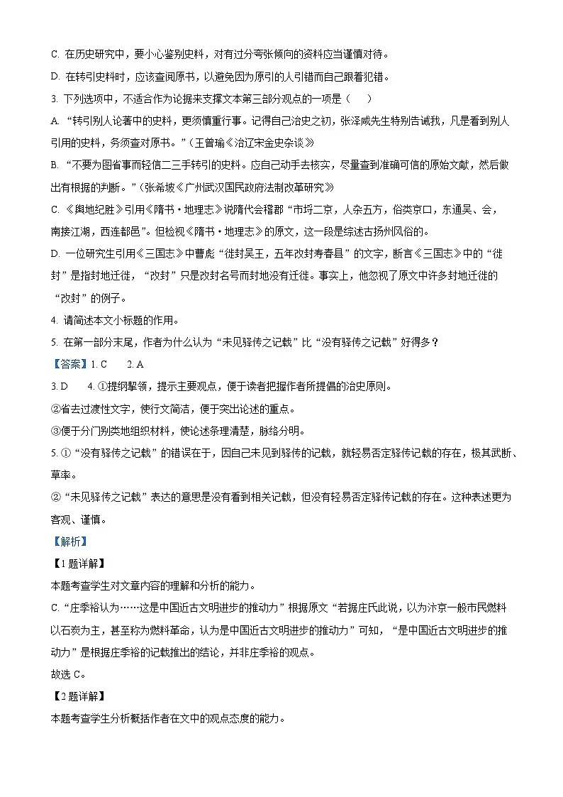福建省宁德市2023-2024学年高一上学期期末考试语文试题(解析版)第3页