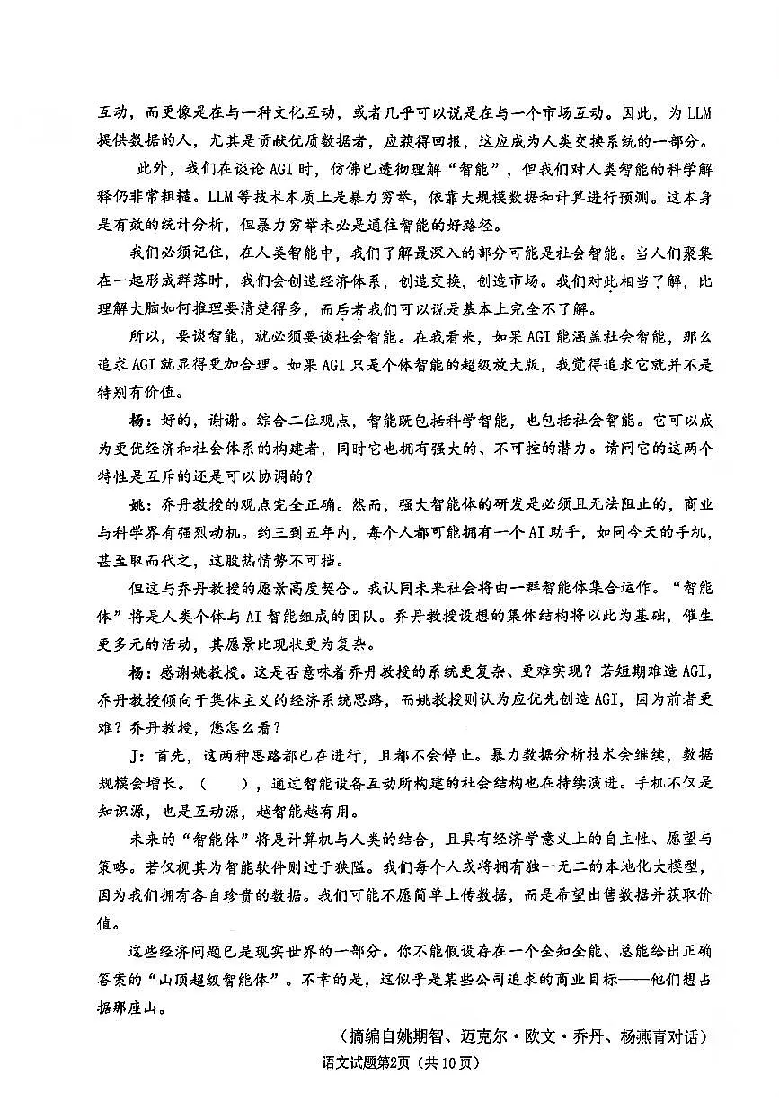 语文-山东省淄博市2025-2026学年度第一学期高三年级期末摸底试卷及答案第2页