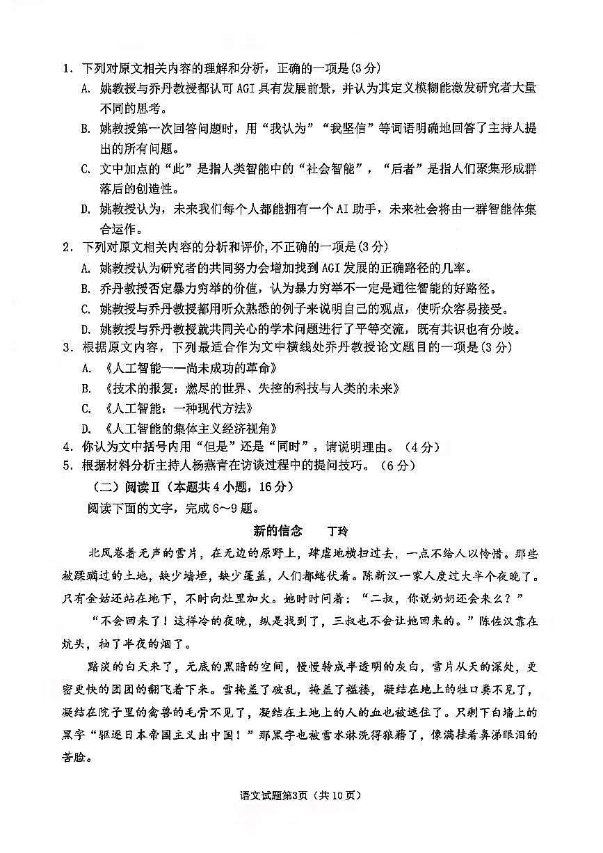 语文-山东省淄博市2025-2026学年度第一学期高三年级期末摸底试卷及答案第3页