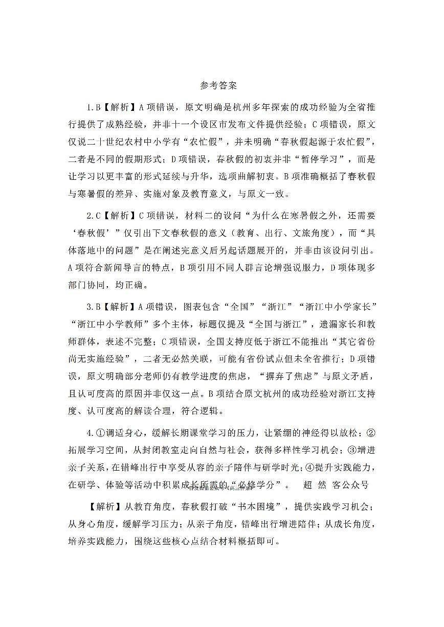 语文答案第1页