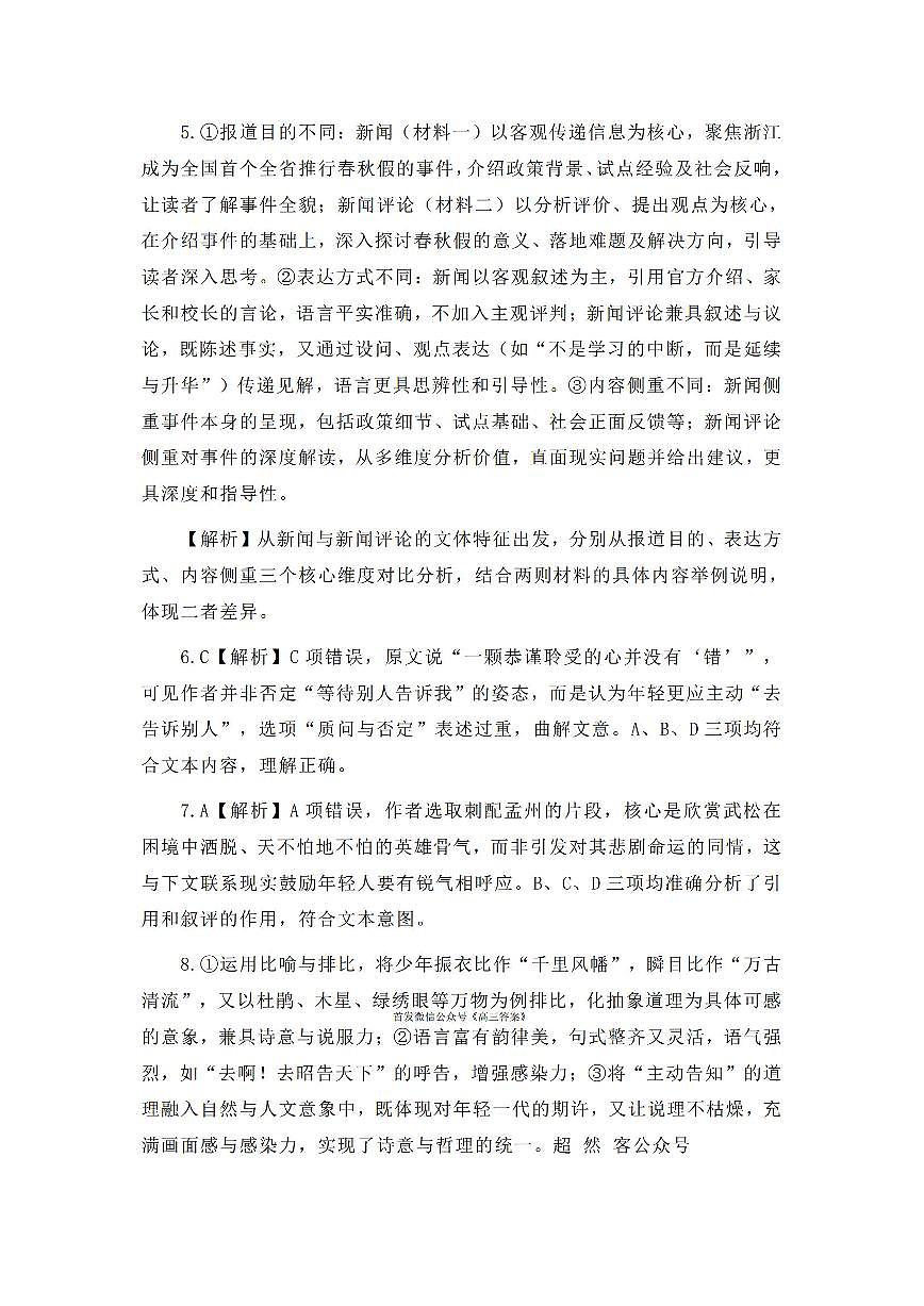语文答案第2页