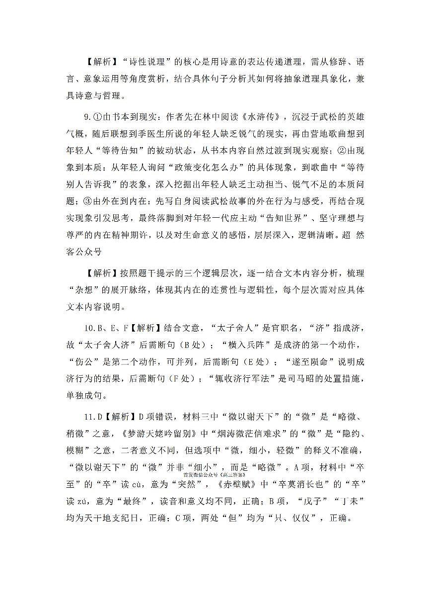 语文答案第3页