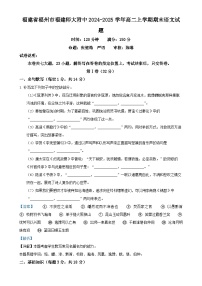 福建省福州市福建师大附中高二上学期期末语文试题（解析版）-A4