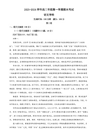 福建省福州市第四十中学高二上学期期末考试语文试题（解析版）-A4