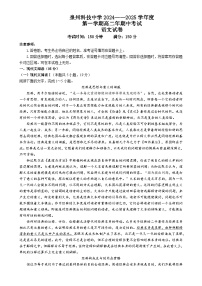 福建省泉州市泉州科技中学高二上学期期中考试语文试题-A4