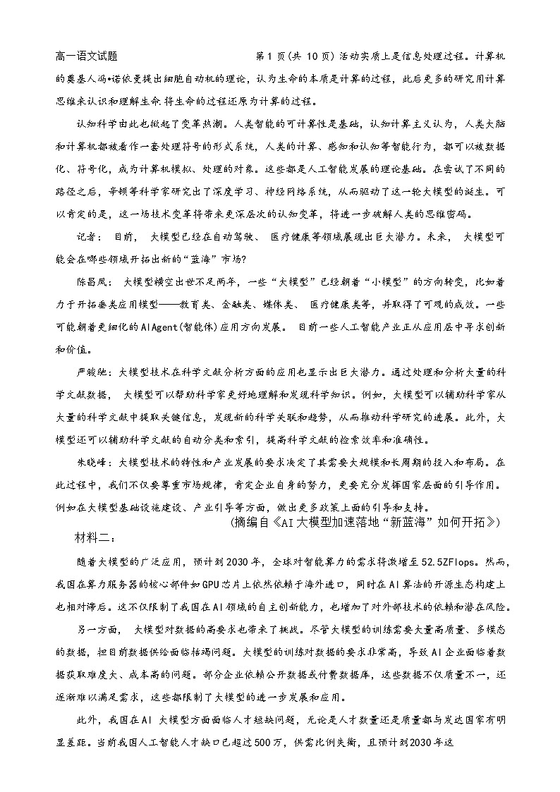 福建省三明市第一中学高一下学期5月期中考试语文试题-A4第2页