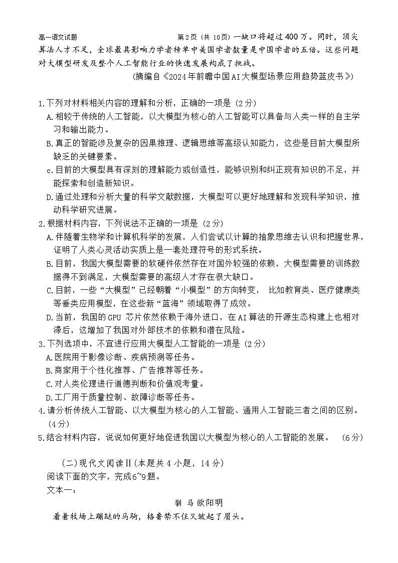 福建省三明市第一中学高一下学期5月期中考试语文试题-A4第3页