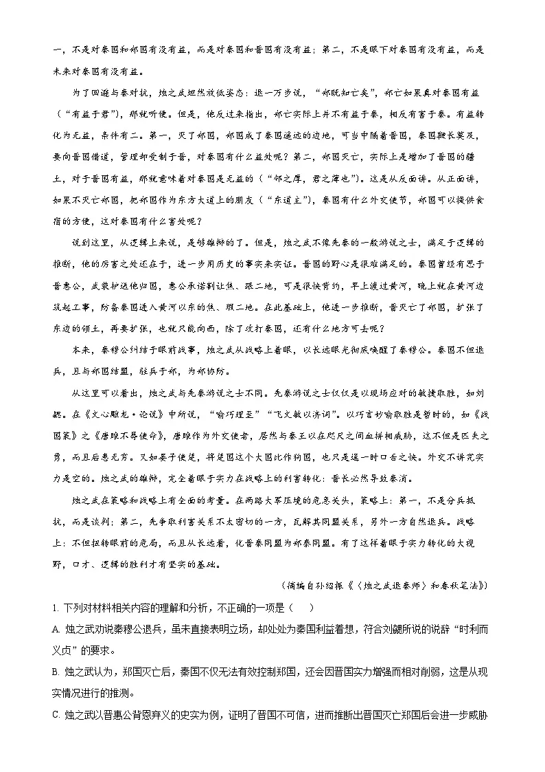 福建省福州市闽侯县第一中学高一下学期3月月考语文试题-A4第2页