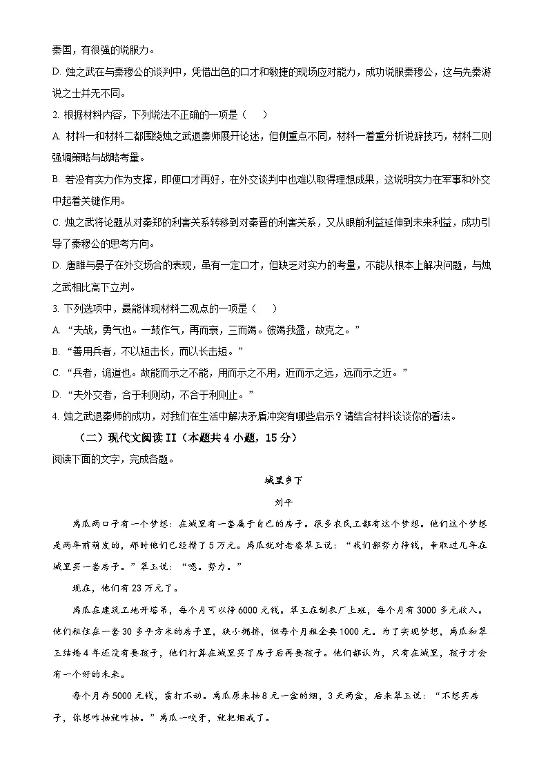 福建省福州市闽侯县第一中学高一下学期3月月考语文试题-A4第3页