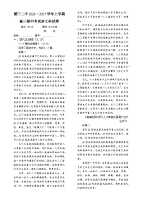 福建省厦门市第二中学高三上学期期中考试语文试卷-A4