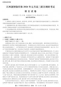 江西创智协作体2026年元月高三上学期联合调研考试语文试卷（无答案）