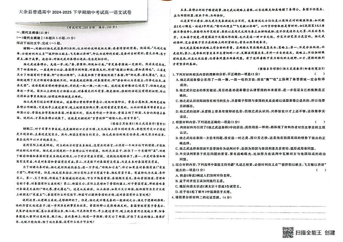 江西省赣州市大余县部分学校2024-2025学年高一下学期4月期中联考语文试题(无答案)第1页