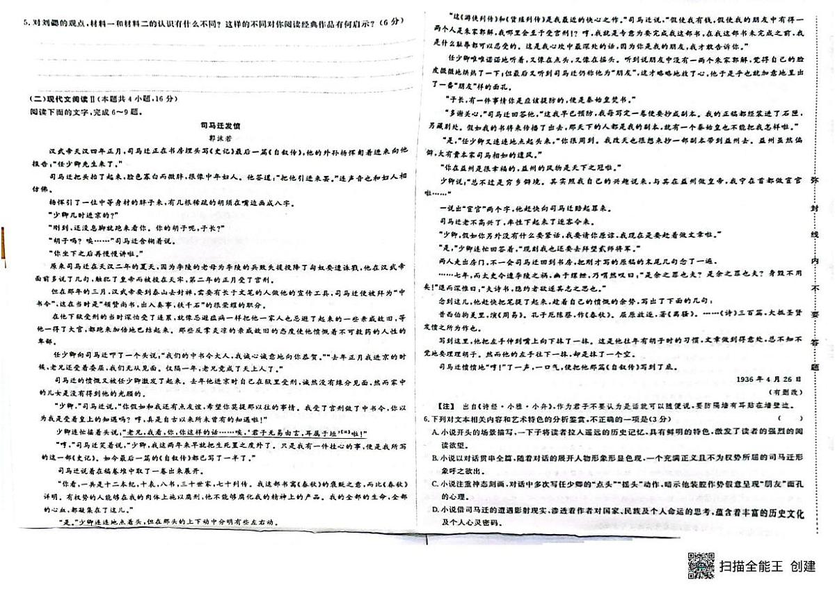 江西省赣州市大余县部分学校2024-2025学年高一下学期4月期中联考语文试题(无答案)第2页