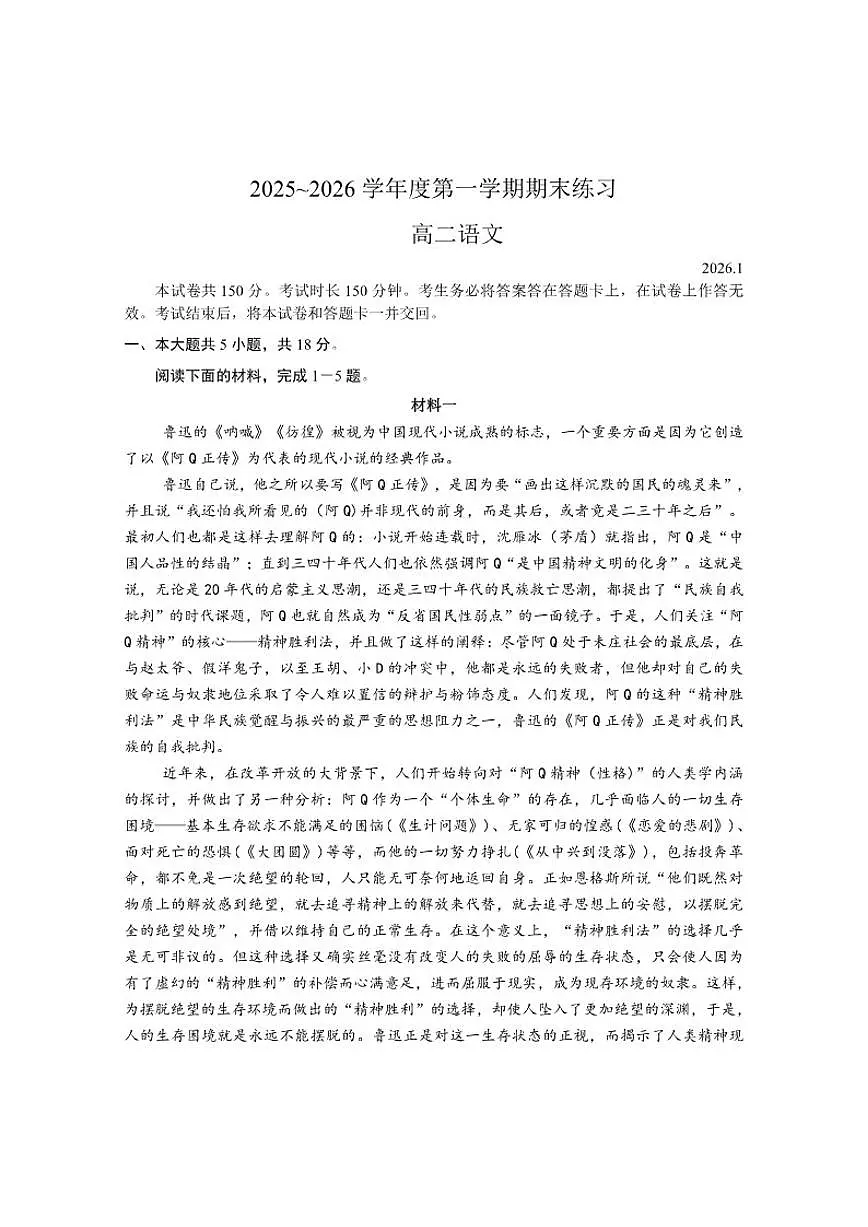 2025-2026学年北京市大兴区高二上学期期末考试语文试卷(含答案)第1页