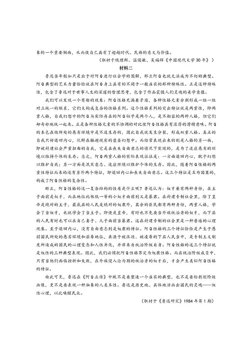 2025-2026学年北京市大兴区高二上学期期末考试语文试卷(含答案)第2页