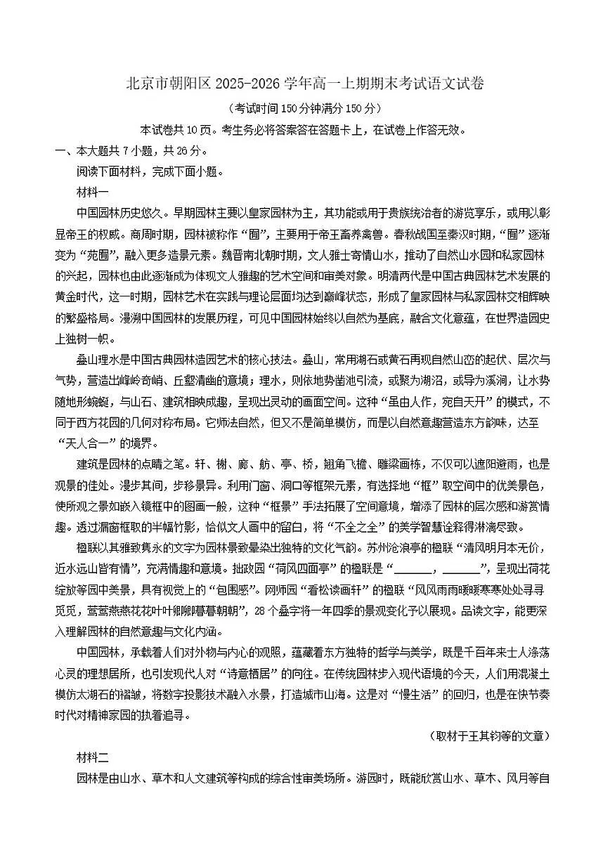2025-2026学年北京市朝阳区高一上学期期末考试语文试卷(含答案)第1页