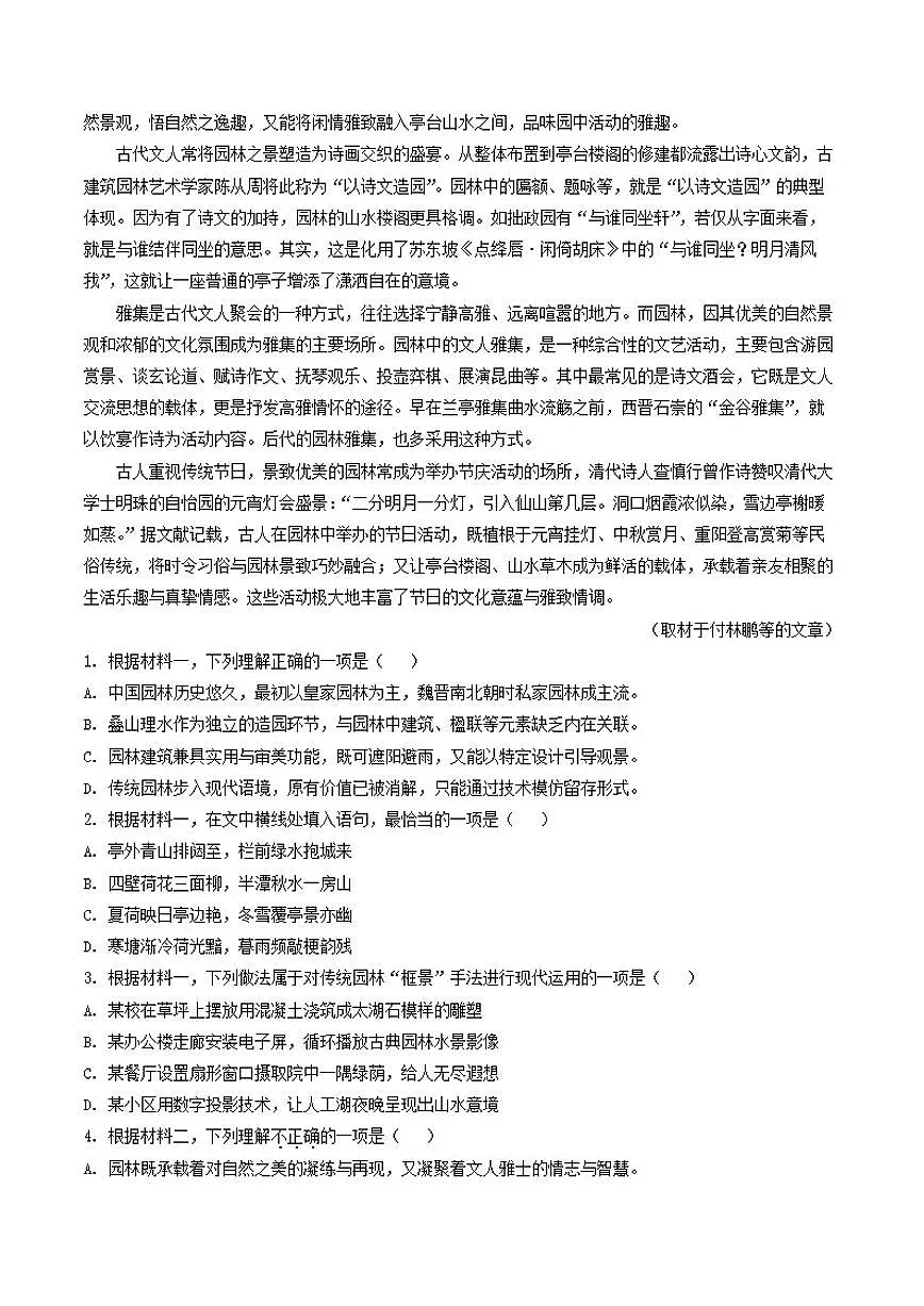 2025-2026学年北京市朝阳区高一上学期期末考试语文试卷(含答案)第2页