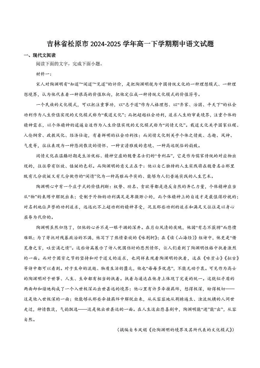 吉林省松原市2024-2025学年高一下学期期中考试语文试卷(含答案)第1页