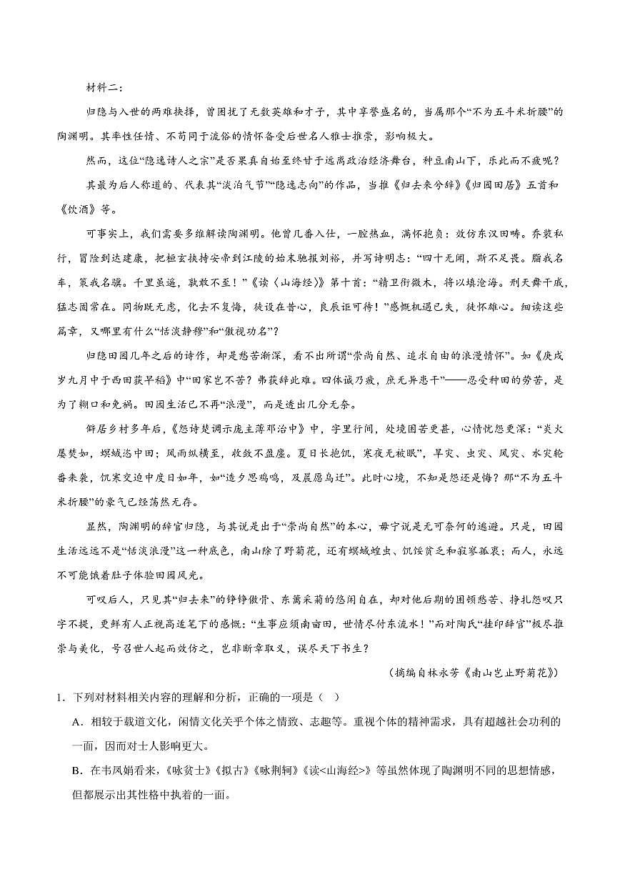 吉林省松原市2024-2025学年高一下学期期中考试语文试卷(含答案)第2页