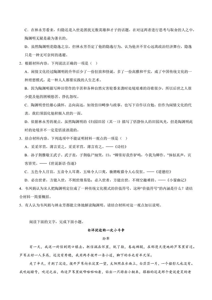 吉林省松原市2024-2025学年高一下学期期中考试语文试卷(含答案)第3页